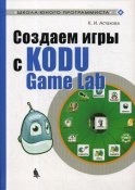 Создаем игры с Kodu Game Lab
