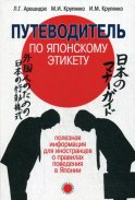 Путеводитель по японскому этикету: полезная информация для иностранцев о правилах поведения в Японии