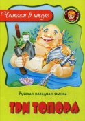 Три топора: русская народная сказка