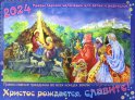 Православный календарь для детей и родителей на 2024 год.