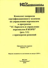 Комплект вопросов сертификационного экзамена по программе по управ. перс. в 