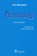 Pharmacology: textbook. 2-nd edit.: на англ.яз. Харкевич Д.А.