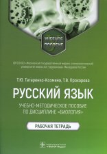 Русский язык: Учебно-методическое пособие по дисциплине 