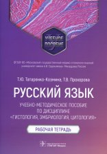Русский язык: Учебно-методическое пособие по дисциплине 