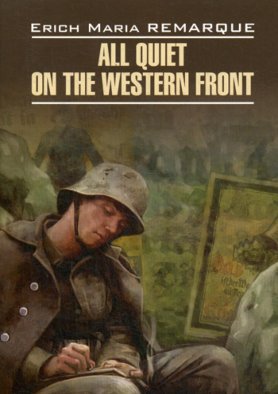 All quiet on the western front = На западном фронте без перемен (книга д/чт. на англ.яз.). Remarque E.M.