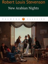 New Arabian Nights = Новые тысяча и одна ночь: повести, рассказы на англ.яз