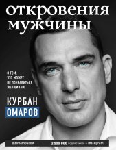 Откровения мужчины. О том, что может не понравиться женщинам