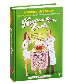 Кишка всему голова. Кожа, вес, иммунитет и счастье — что кроется в извилинах «второго мозга»