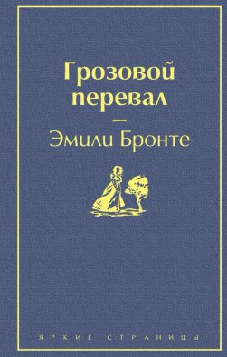 Грозовой перевал (цветущий вереск)