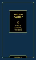 Понять природу человека