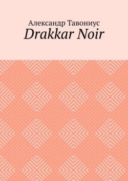 Drakkar Noir