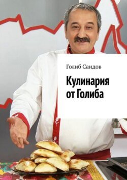 Кулинария от Голиба