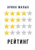 Рейтинг. Грани фантастики