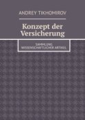 Konzept der Versicherung. Sammlung wissenschaftlicher Artikel