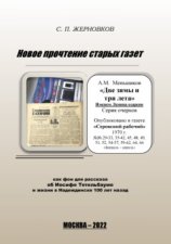 Новое прочтение старых газет