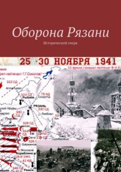 Оборона Рязани. Исторический очерк