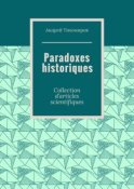 Paradoxes historiques. Collection d’articles scientifiques