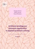 Artificial intelligence elements application in applied problems solving. Textbook