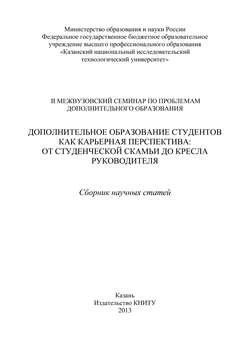 Дополнительное образование студентов как карьерная перспектива: от студенческой скамьи до кресла руководителя