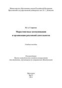 Маркетинговые коммуникации и организация рекламной деятельности