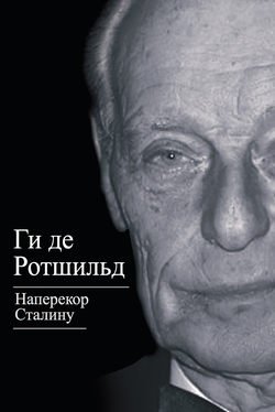 Наперекор Сталину