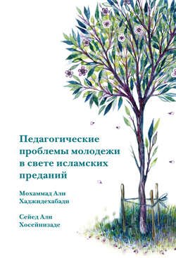 Педагогические проблемы молодежи в свете исламских преданий