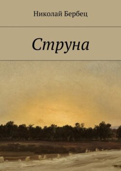 Струна