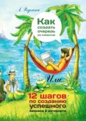 Как создать очередь из клиентов. 12 шагов по созданию успешного бизнеса в Интернете