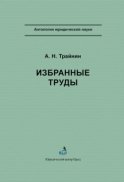 Избранные труды