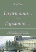 La armonia… – Гармония… прозаические миниатюры на испанском языке с русским переводом