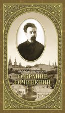 Собрание сочинений. Том 2. Письма ко всем. Обращения к народу 1905-1908