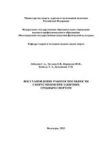 Восстановление работоспособности спортсменов при занятиях гребным спортом