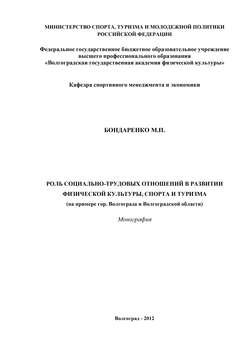 Роль социально-трудовых отношений в развитии физической культуры, спорта и туризма