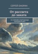 От рассвета до заката. VIII Зимняя спартакиада народов РСФСР