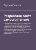 Разработка сайта самостоятельно