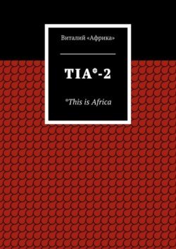 TIA*-2. *This is Africa