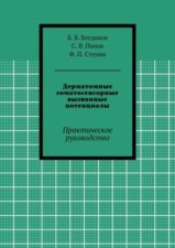 Дерматомные соматосенсорные вызванные потенциалы. Практическое руководство