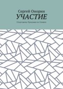 Участие. Спортсмены Прикамья на Олимпе