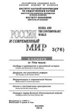 Россия и современный мир №3/2012