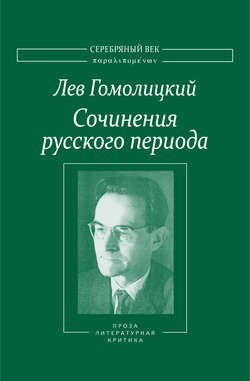 Сочинения русского периода. Прозаические произведения. Литературно-критические статьи. «Арион». Том III