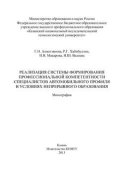 Реализация системы формирования профессиональной компетентности специалистов автомобильного профиля в условиях непрерывного образования