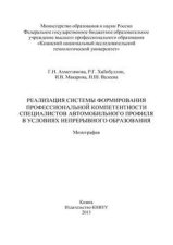 Реализация системы формирования профессиональной компетентности специалистов автомобильного профиля в условиях непрерывного образования