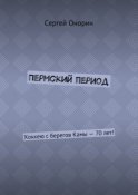 Пермский период. Хоккею с берегов Камы – 70 лет!