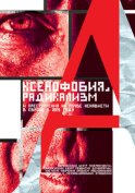 Ксенофобия, радикализм и преступления на почве ненависти в Европе в 2015 году