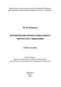 Формирование профессионального творческого мышления