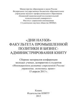 «Дни науки» факультета промышленной политики и бизнес-администрирования КНИТУ