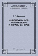 Индивидуальность потерпевшего и моральный вред