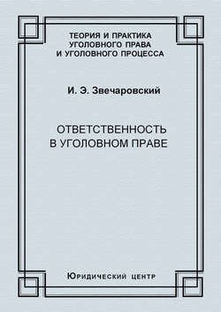 Ответственность в уголовном праве