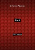 TIA*. *This is Africa