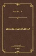 Железная маска